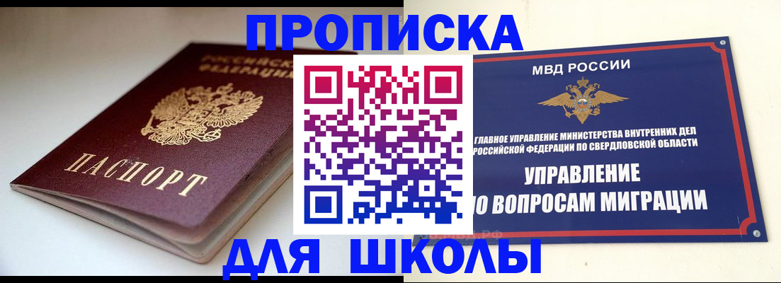 прописка от собственника в Добрянке