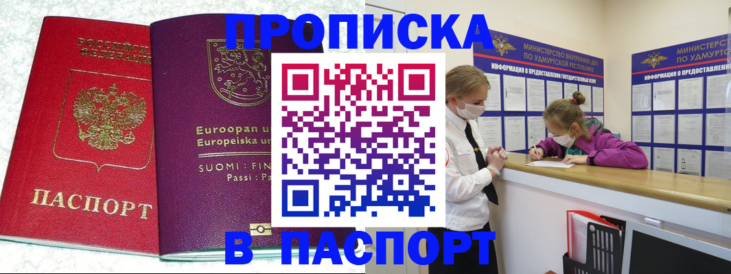 временная регистрация недорого в Добрянке